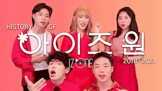 아이즈원의 역사 | 를 오직목소리로 (History Of IZ*ONE by Acapella)