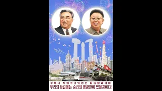 DPRK Music stream (North korean music)