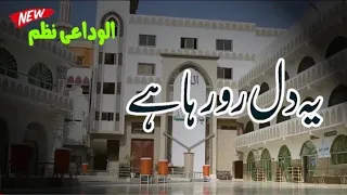 Ye Dil Ro Raha hai || Khatm e Bukhari || Alwidai Nazam || Jamia Suffah ||islamic official 25