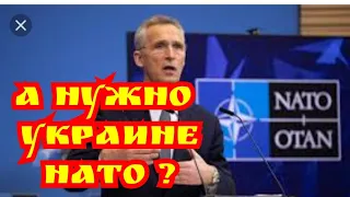 украина нато | нато украина | украина и нато 2022 | украина и нато новости | украина и нато сегодня