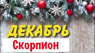 Скорпион _ гороскоп таро на Декабрь 2019 _ Таро прогноз _ общий