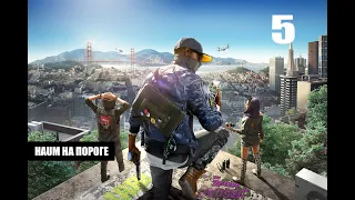 Прохождение Watch Dogs 2 | Часть 5: HAUM на пороге (PC)