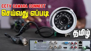 HOW TO CONNECT CCTV CAMERA IN TAMIL