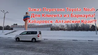 Перегон Toyota Noah 2011г.75 кузов(4wd)Хабаровск-Барнаул 2 часть!!!