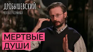 Как устроены погребения каменного века // Дробышевский. Человек разумный