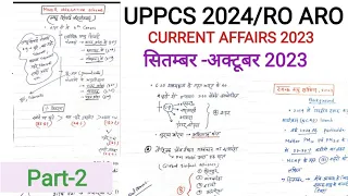 September -october UPPCS 2024 / RO ARO CURRENT AFFAIRS 2023  || ghatna chakra और क्रोनिकल संकलन