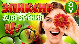 Цветы бархатцы ДЛЯ ЗРЕНИЯ! Как сделать лютеиновую настойку.