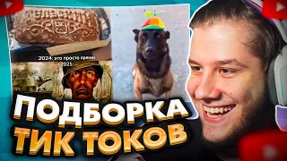 ЛАГОДА СМОТРИТ: ТИК ТОК | МЕМЫ | (ЧАСТЬ 38)