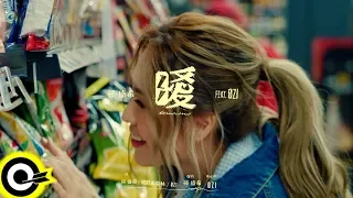 孫盛希 Shi Shi feat. ØZI【曖 Tensions】Official Music Video