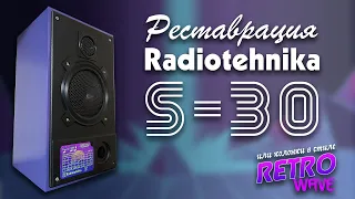 Реставрация советских колонок Radiotehnika s-30 и усилителя Radiotehnika y-101