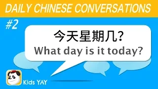 Daily Chinese Conversations #2 - What day is it today? 今天星期几 ？ | Kids YAY