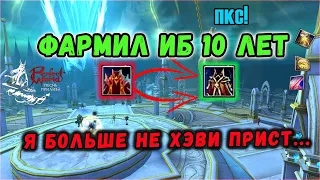 ФИНАЛЬНАЯ (ПОЧТИ) НАКИДКА В ДЕЛЕ!🔥ПКС В PERFECT  WORLD