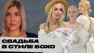 СВАДЕБНЫЕ ПЛАТЬЯ В СТИЛЕ BOHO CHIC