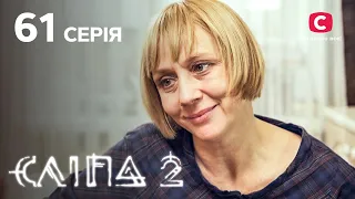 Слепая 2 сезон 61 серия: Незнакомец из снов | МИСТИКА | СЕРИАЛ 2022