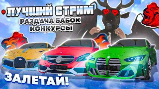 ЛУЧШИЙ СТРИМЧИК НА БЛЕК РАША! КОНКУРСЫ, МПшки И ДРУГОЕ! ЗАЛЕТАЙ! - BLACK RUSSIA