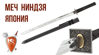 Меч ниндзя (Япония) SI-SW-1300-DR-KA