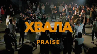 Хвала / Praise - Elevation Worship / House of Bread Worship (Cover)