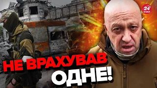 🔥ПРИГОЖИН спалився! / Окупанти в ГЛУХОМУ становищі / ЗСУ мають потужні УСПІХИ