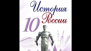 § 43 Новое политическое мышление и перемены во внешней политике