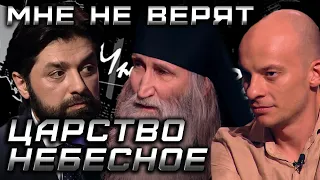 Царство небесное - Воин Света/МНЕ НЕ ВЕРЯТ/ Сезон 1