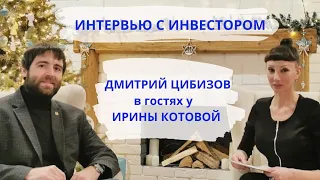 Дмитрий Цибизов - про личные финансы и инвестиции - DSTS invest в гостях у Ирины Котовой Волга-Круиз