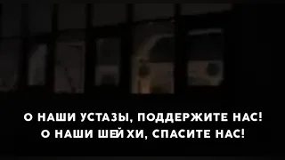 Хатму-салават Суфистов, поклонение мертвым шейхам