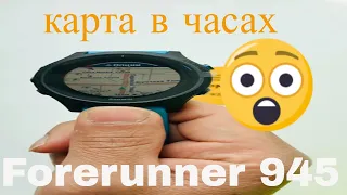 Карта в Garmin Forerunner 945