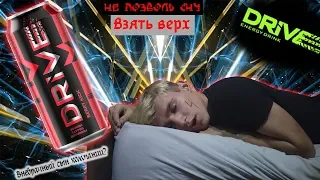 Этот энергетик НЕ ДАСТ УСНУТЬ - Energy TEST #14 (Drive Me Energy Drink BERRY KICK)