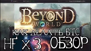 BEYOND.LT ОБЗОР СЕРВЕРА HF x3 23.02.2018