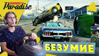 Burnout Paradise | 24 минуты ностальгии и АВАРИЙ | Burnout Paradise прохождение