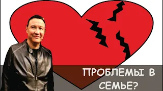 Проблемы в семье? Как общаться в семье?