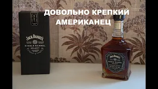 Виски Jack Daniels single barrel select