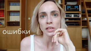 КАК Я ВСЕ ПРОСРАЛА.. | мои ошибки и упущенные возможности | новая работа | q&a