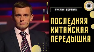 😴 Путин технично усыплял! Игра с Китаем: мирный план прикрытия - Бортник. Второй поход на Херсон...