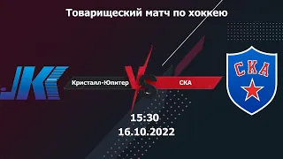 16.10.22 Кристалл-Юпитер-11(Нижний Тагил) -СКА-11(Екатеринбург). ПСО. 2011 г.р.