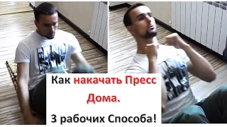 💪 Как Накачать Пресс в Домашних Условиях 💪 отжимания! Программа тренировок