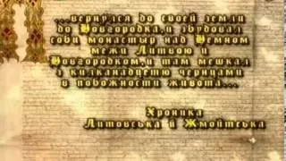 1245г. Войшелк, князь литовский, принимает православие