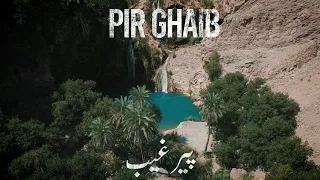 Pir Ghaib Waterfalls in 30sec | Bolan | Balochistan