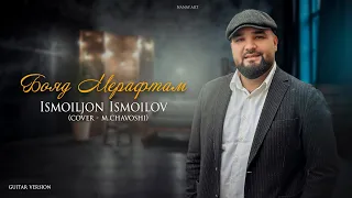 Исмоилчон Исмоилов-Бояд Мерафтам | Ismoiljon Ismoilov-Boyad Meraftam 2024(cover)