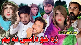 Za Kho Dasi Na Yam || Khwakhi Engor Ghobal Drama Season 2 Episde 29 By Charsadda vines 2023 #sadiq