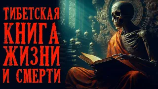 Тибетская книга жизни и смерти [Аудиокнига]. Древняя практика умирания