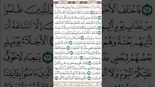 القرآن الكريم صفحة 494 سورة الزخرف6. كيف يكون المسيح علم للساعة ومن هم الأخلاء المتعادون