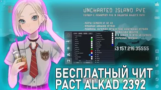 ЛУЧШИЙ БЕСПЛАТНЫЙ ЧИТ НА РАСТ 2392 🎧 ИМБОВЫЙ ЧИТ ДЛЯ RUST ТОПОВЫЙ ЧИТ superiority UNDETECT РАБОТАЕТ