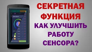 Устранение фантомных нажатий ДАЖЕ НА РАБОЧЕМ сенсоре! Глючит экран телефона - ИСПРАВЬ!!