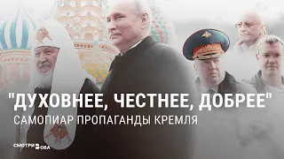 Последнее оружие пропаганды: миф о превосходстве "русского мира" набирает обороты | СМОТРИ В ОБА