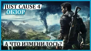 Обзор Just Cause 4 - стоит покупать?