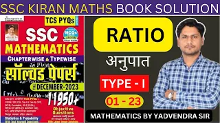 Kiran SSC Mathematics Ratio Chapter Type-1 Solution 11950 | 1-10 Questions Solutions