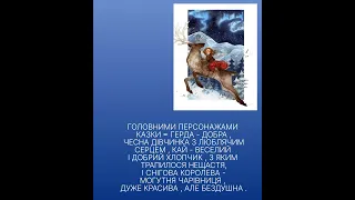 Буктрейлер на книгу "Снігова королева" від Володько Олександра