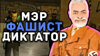 МЭР ФАШИСТ ДИКТАТОР (мне было страшно) - Garry`s Mod | DarkRP [ ГАРРИС МОД | ДАРК РП ]