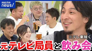 【乾杯】ひろゆき「尖った番組はもうムリっす」元テレビ局員が明かす会社を辞めた理由【ノーカット】